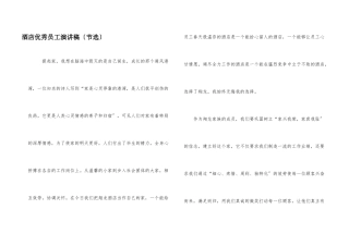 酒店优秀员工演讲稿（节选）