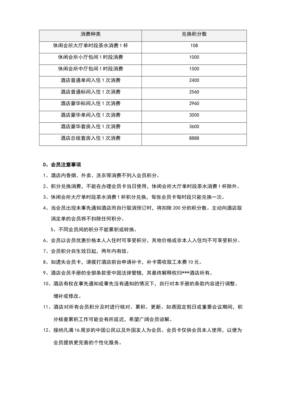 酒店会员制度_第2页