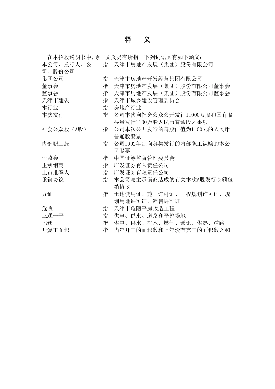 房地产发展(集团)股份有限公司首次公开发行股票招股说明书_第3页