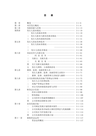 房地产发展(集团)股份有限公司首次公开发行股票招股说明书