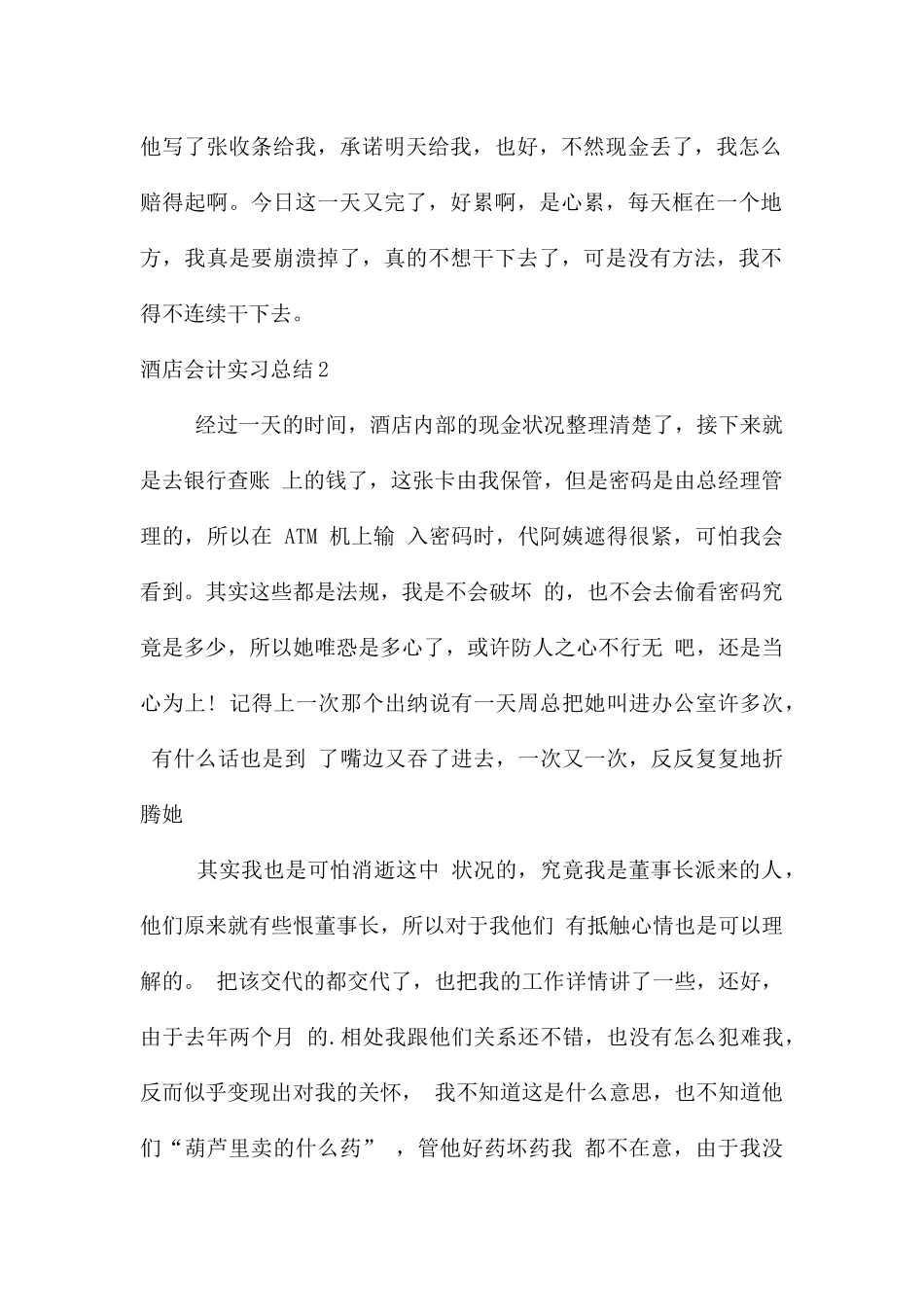 酒店会计实习总结_第2页