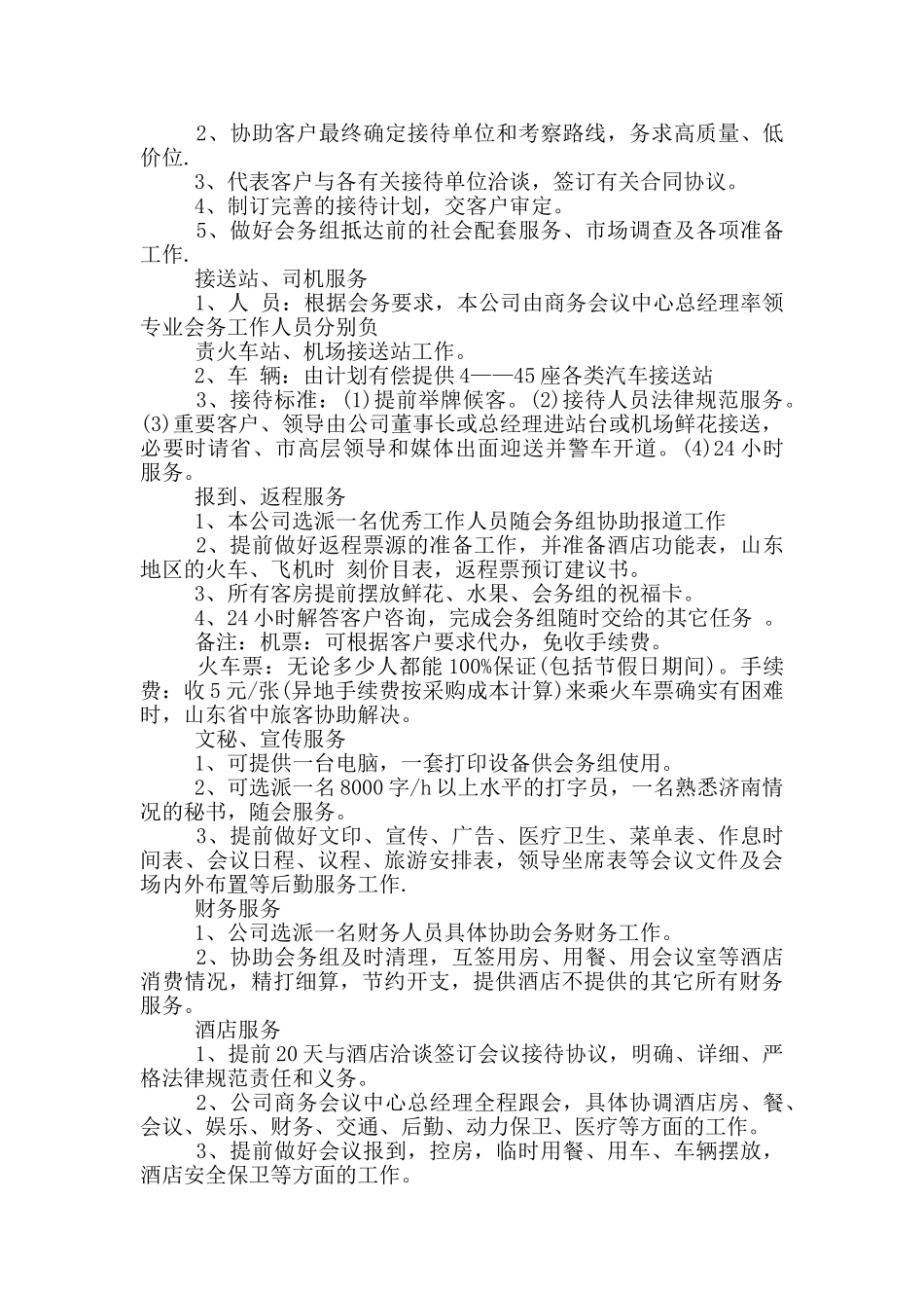 酒店会议接待流程三篇_第3页