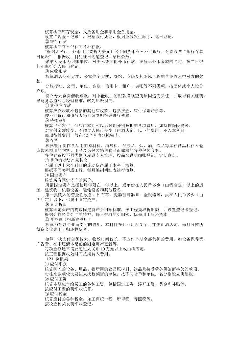 酒店会计财务帐务处理_第2页