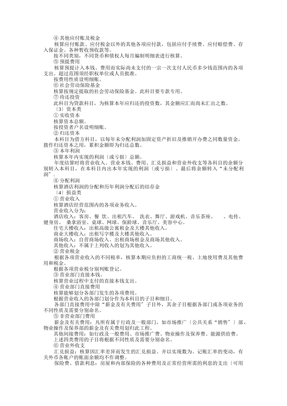 酒店会计财务帐务处理_第3页