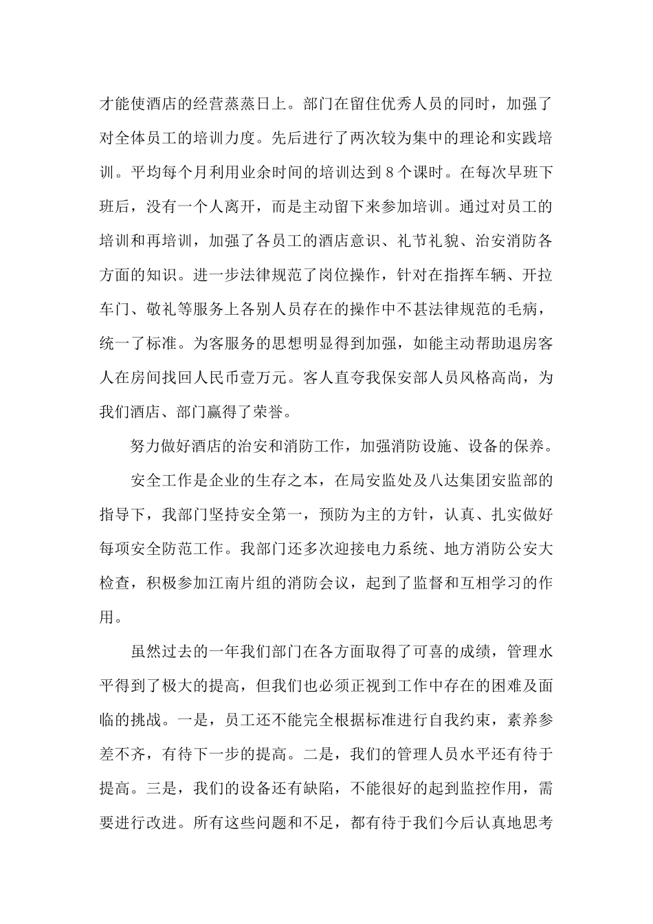 酒店保安2024年终工作总结_第2页