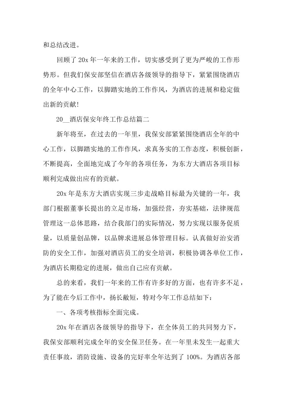 酒店保安2024年终工作总结_第3页