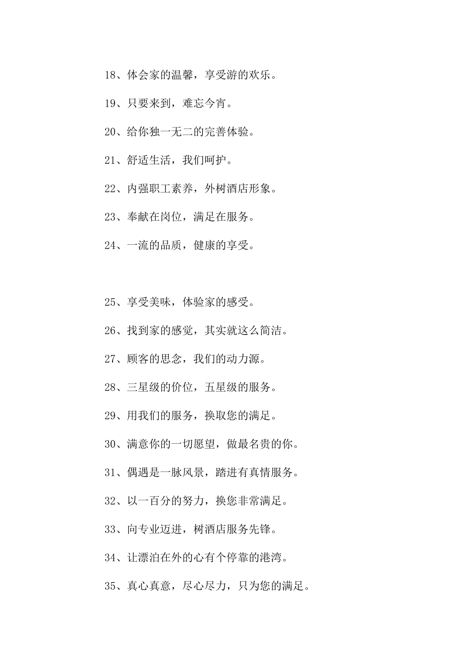 酒店优质服务口号_第2页