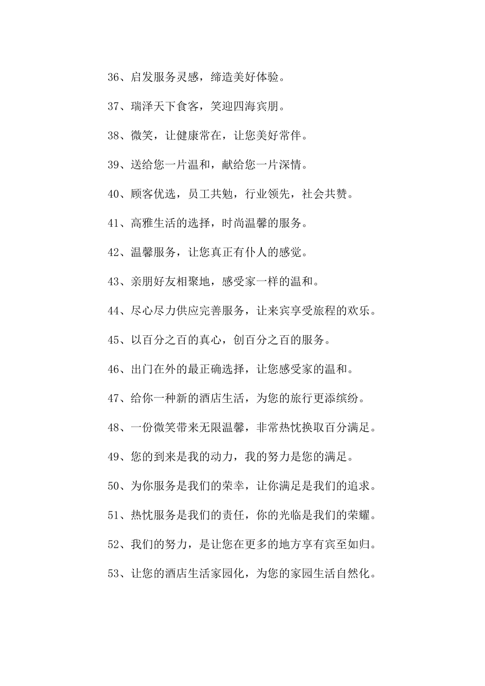 酒店优质服务口号_第3页