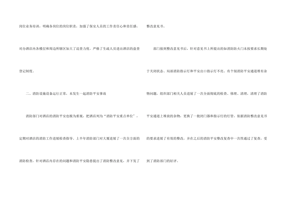 酒店保安上半年工作总结9篇_第2页