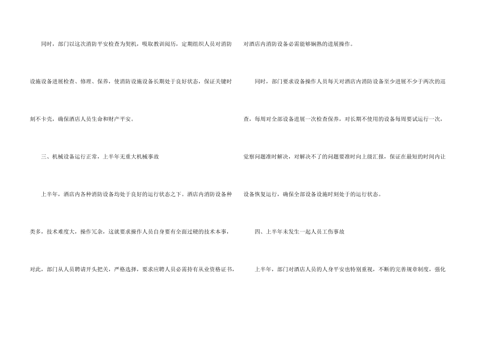 酒店保安上半年工作总结9篇_第3页