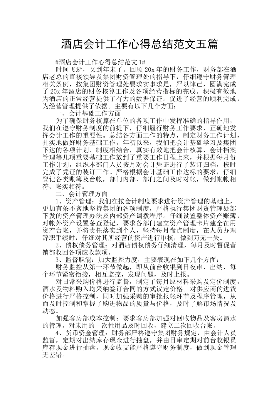 酒店会计工作心得总结范文五篇_第1页