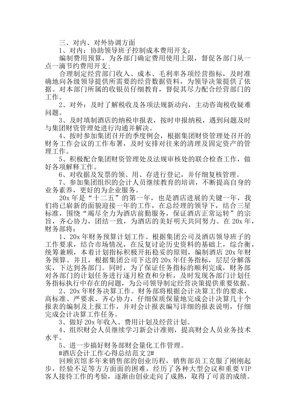 酒店会计工作心得总结范文五篇_第2页