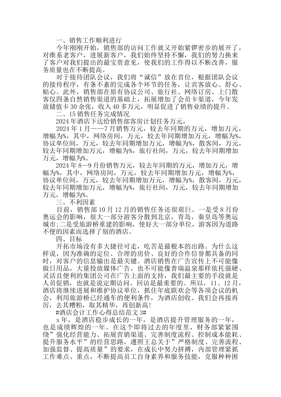 酒店会计工作心得总结范文五篇_第3页