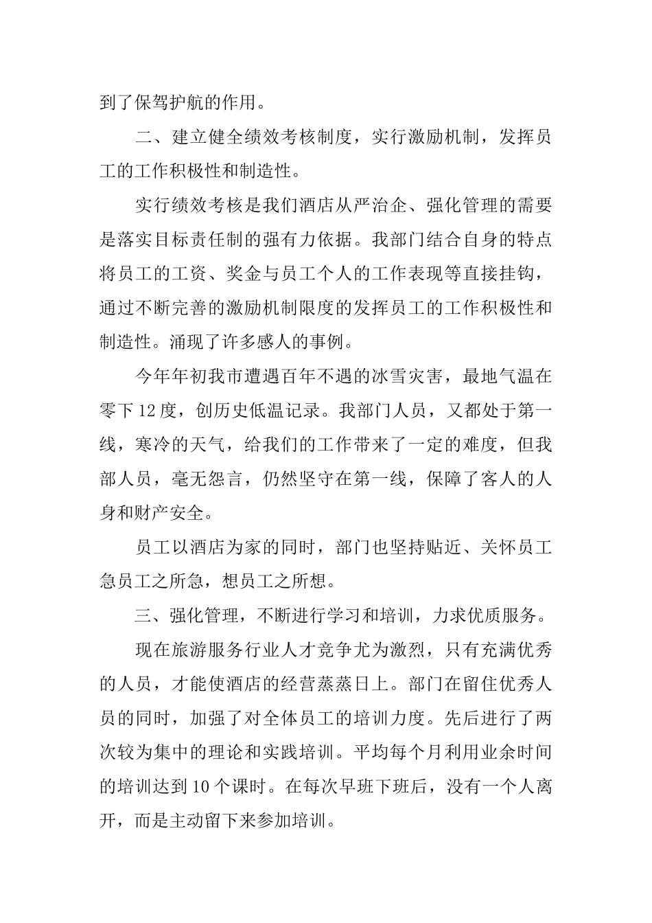 酒店保安个人工作总结范文三篇_第2页