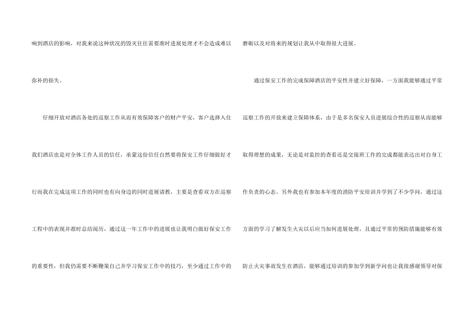 酒店保安工作总结_第2页