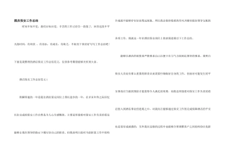 酒店保安工作总结