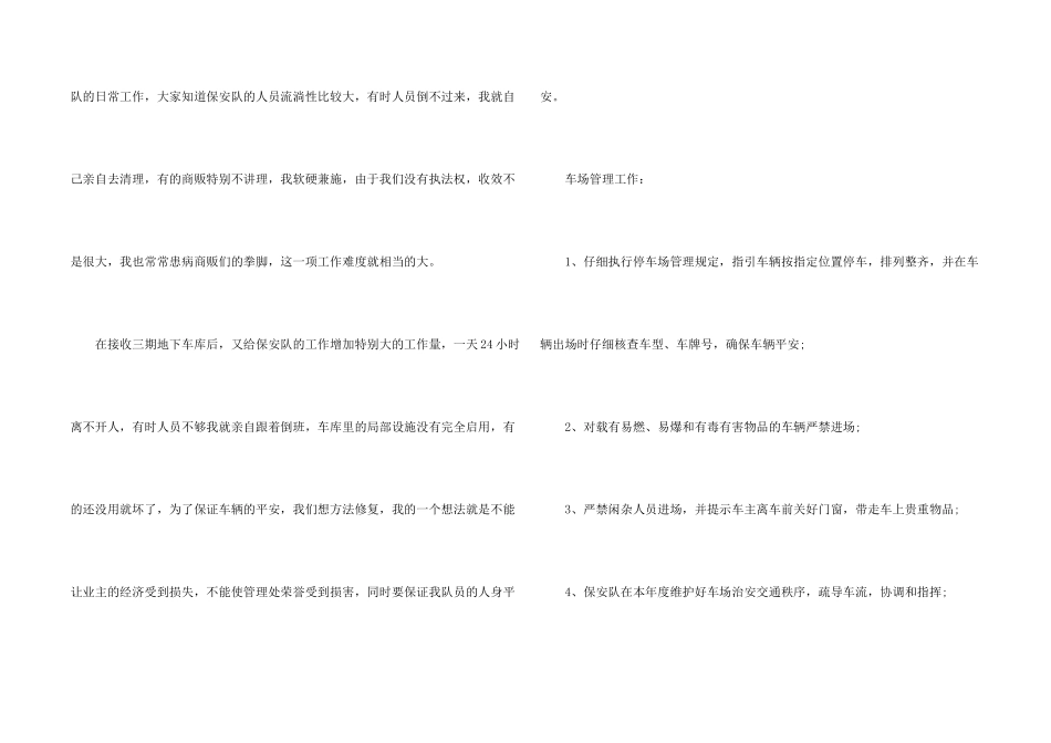 酒店保安工作总结5篇_第2页