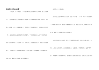 酒店保安工作总结5篇