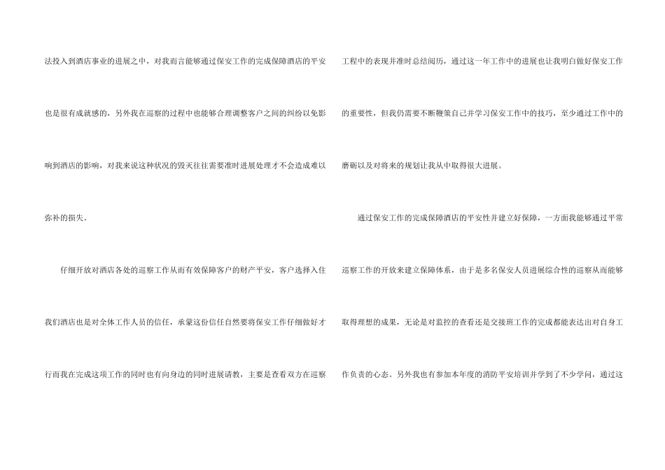 酒店保安年终个人工作总结_第2页
