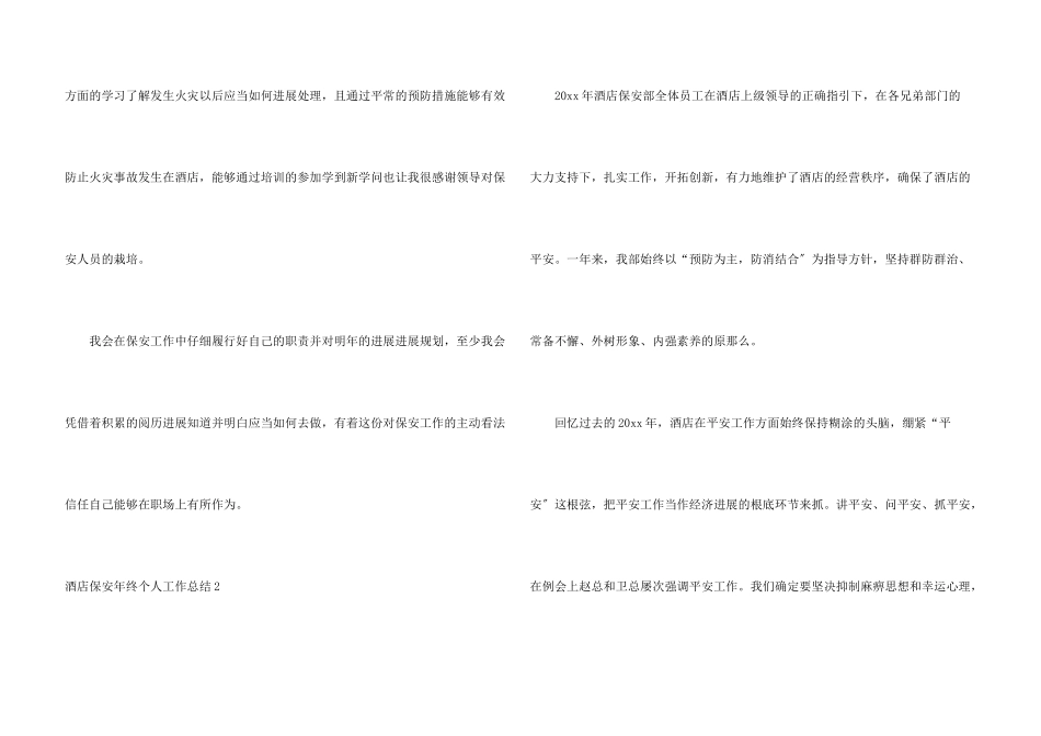 酒店保安年终个人工作总结_第3页