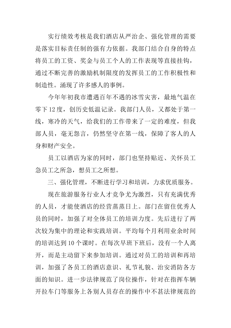 酒店保安个人年度工作总结_第2页