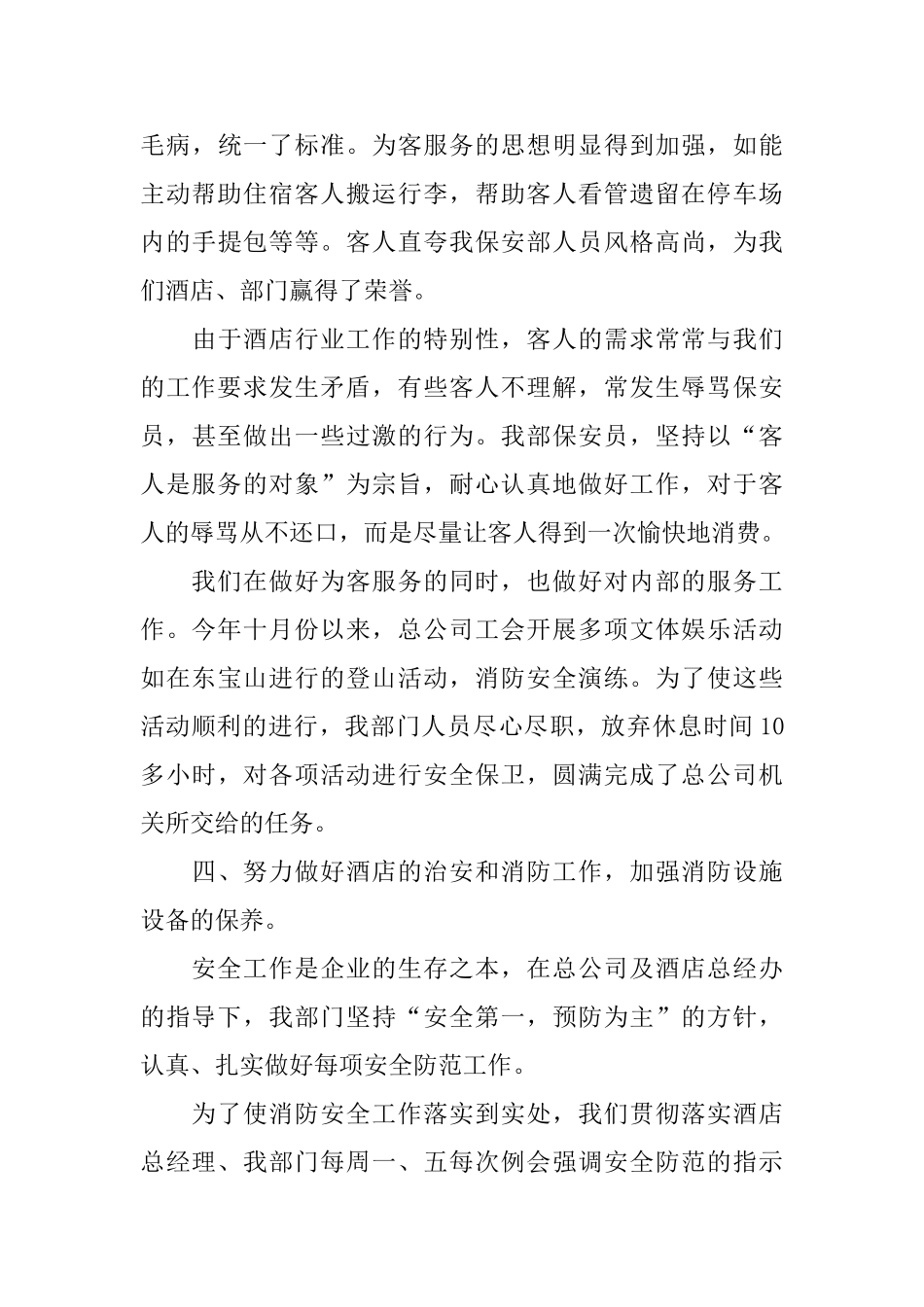 酒店保安个人年度工作总结_第3页