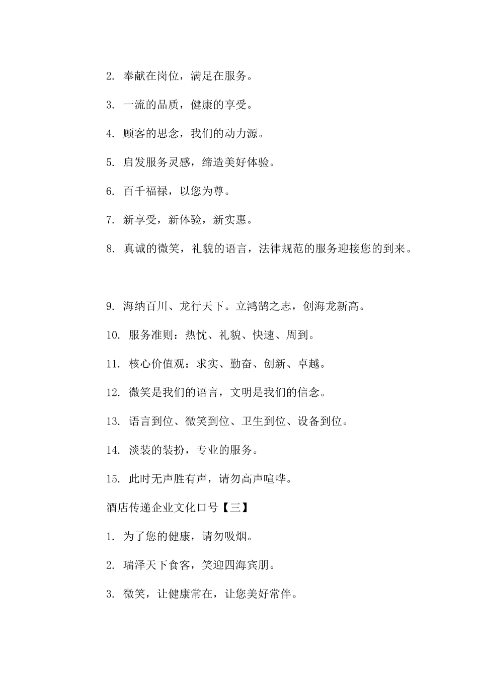 酒店传递企业文化口号_第2页