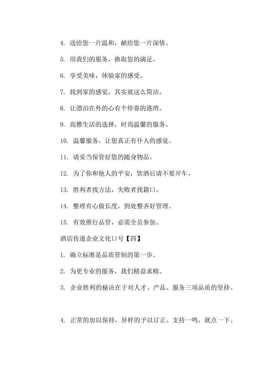酒店传递企业文化口号_第3页