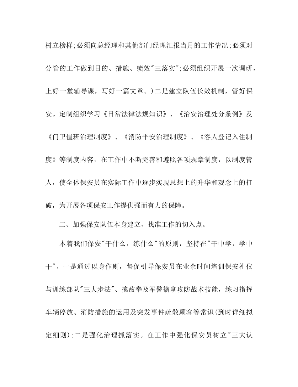 酒店保卫部工作参考计划1)_第2页