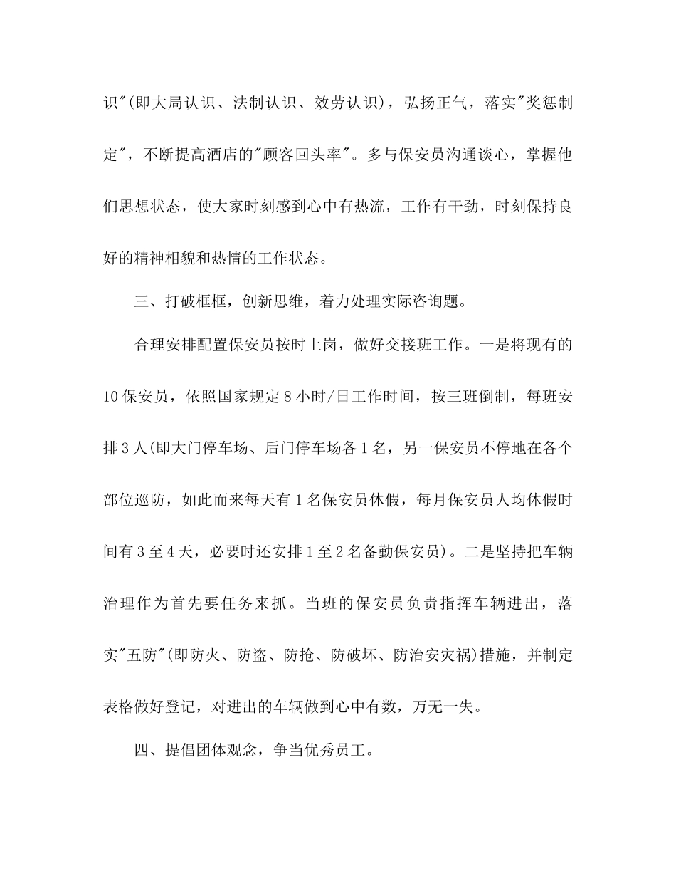酒店保卫部工作参考计划1)_第3页