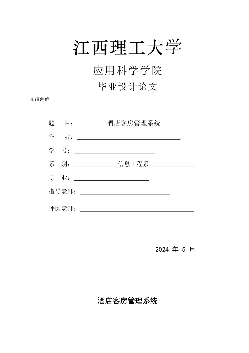 酒店住房管理系统_第1页