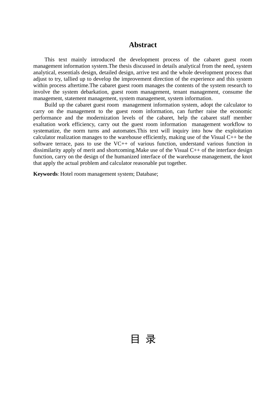 酒店住房管理系统_第3页