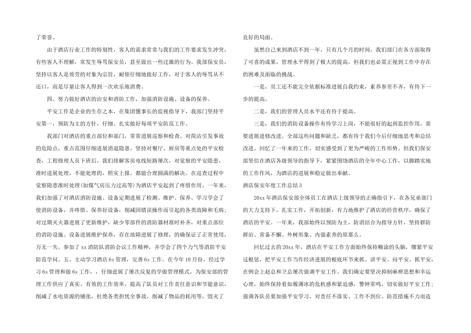 酒店保安年度工作总结_第3页
