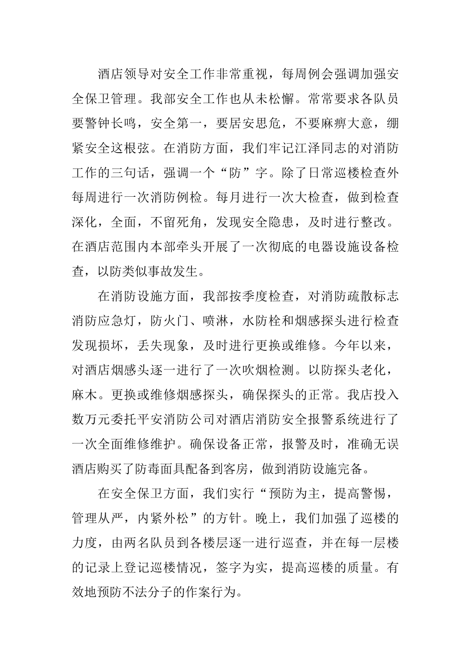 酒店保安年度工作总结_第2页