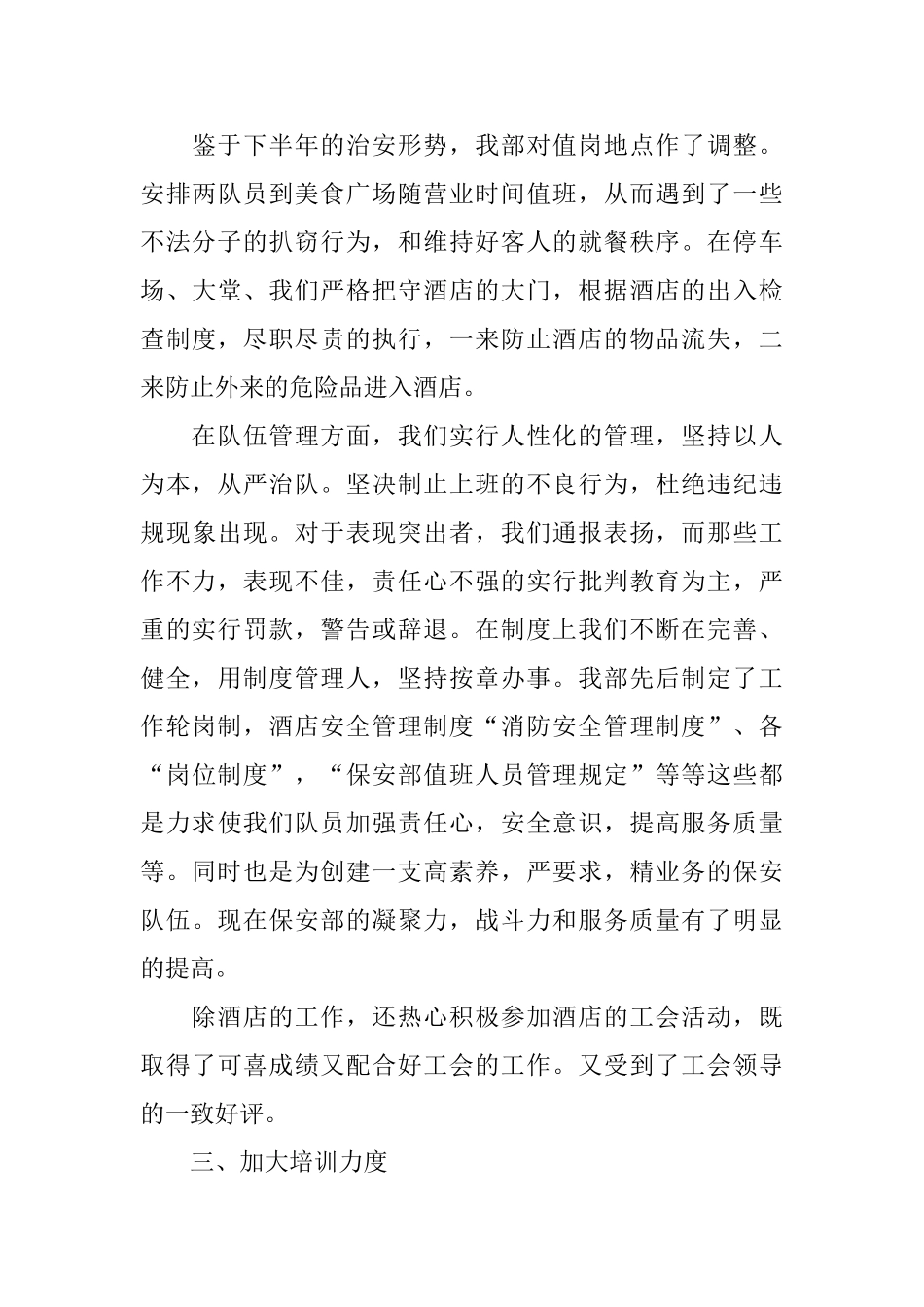 酒店保安年度工作总结_第3页