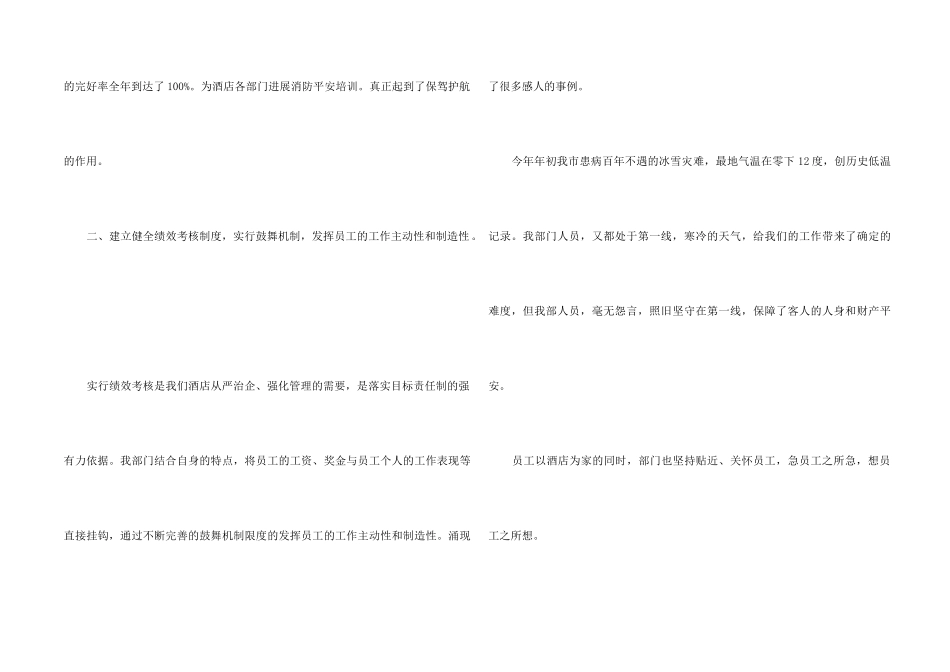 酒店保安年终工作个人总结_第2页