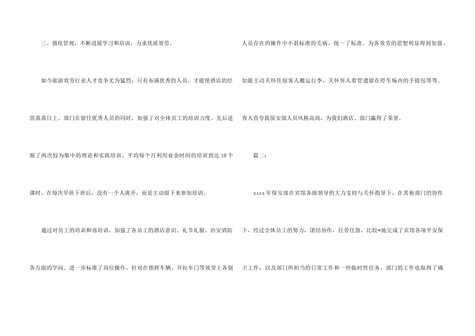 酒店保安年终工作个人总结_第3页