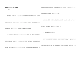 酒店保安年终工作个人总结