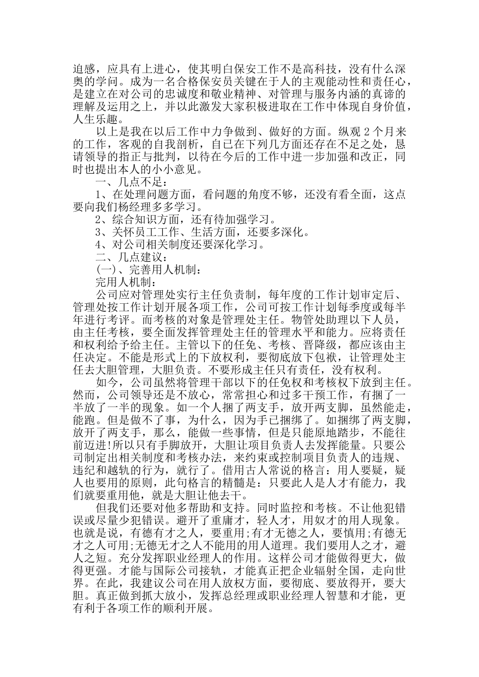 酒店保安试用期申请报告三篇_第3页