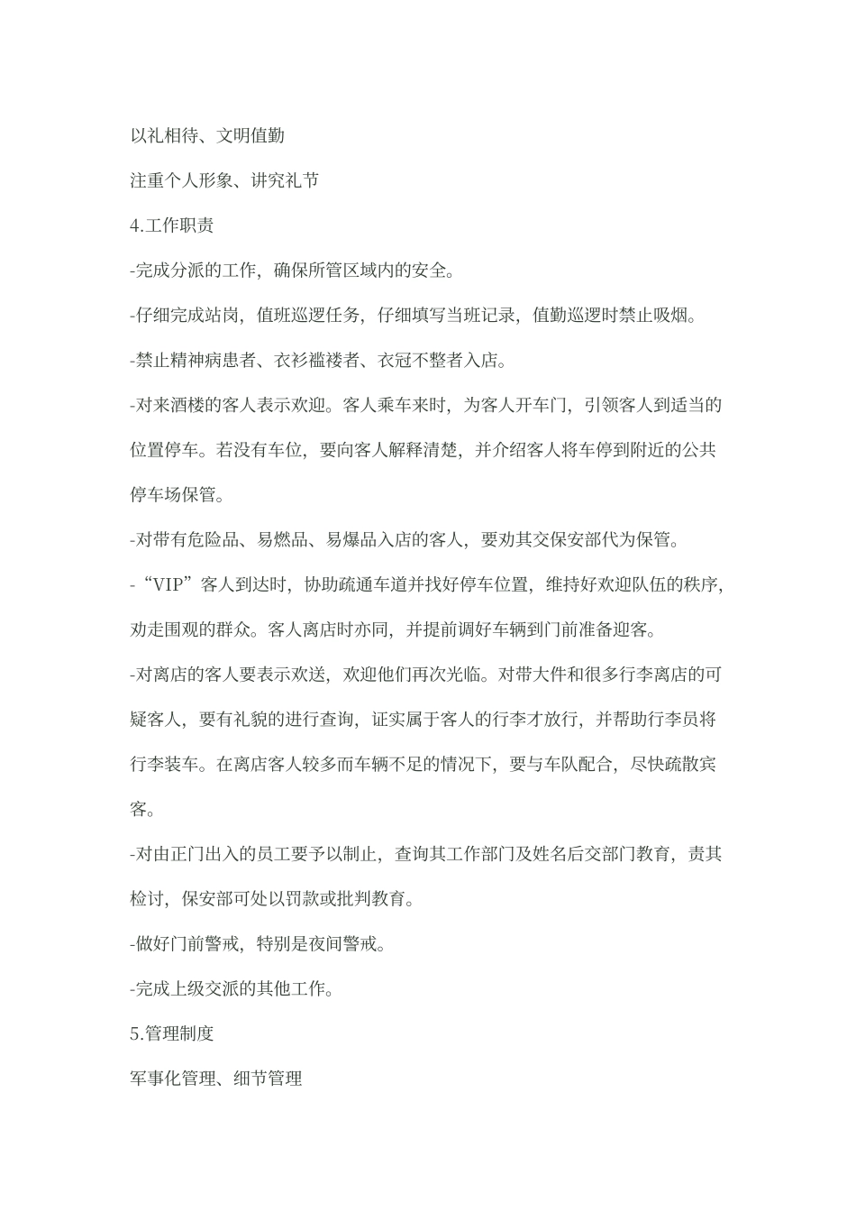 酒店保安礼仪培训_第3页