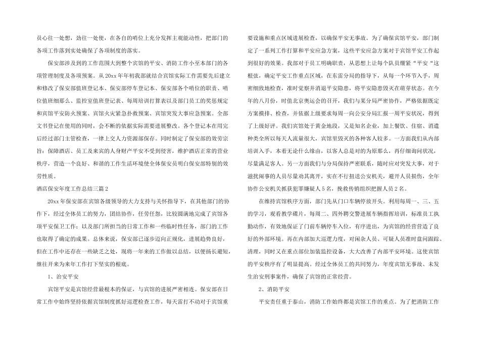 酒店保安年度工作总结三篇_第2页