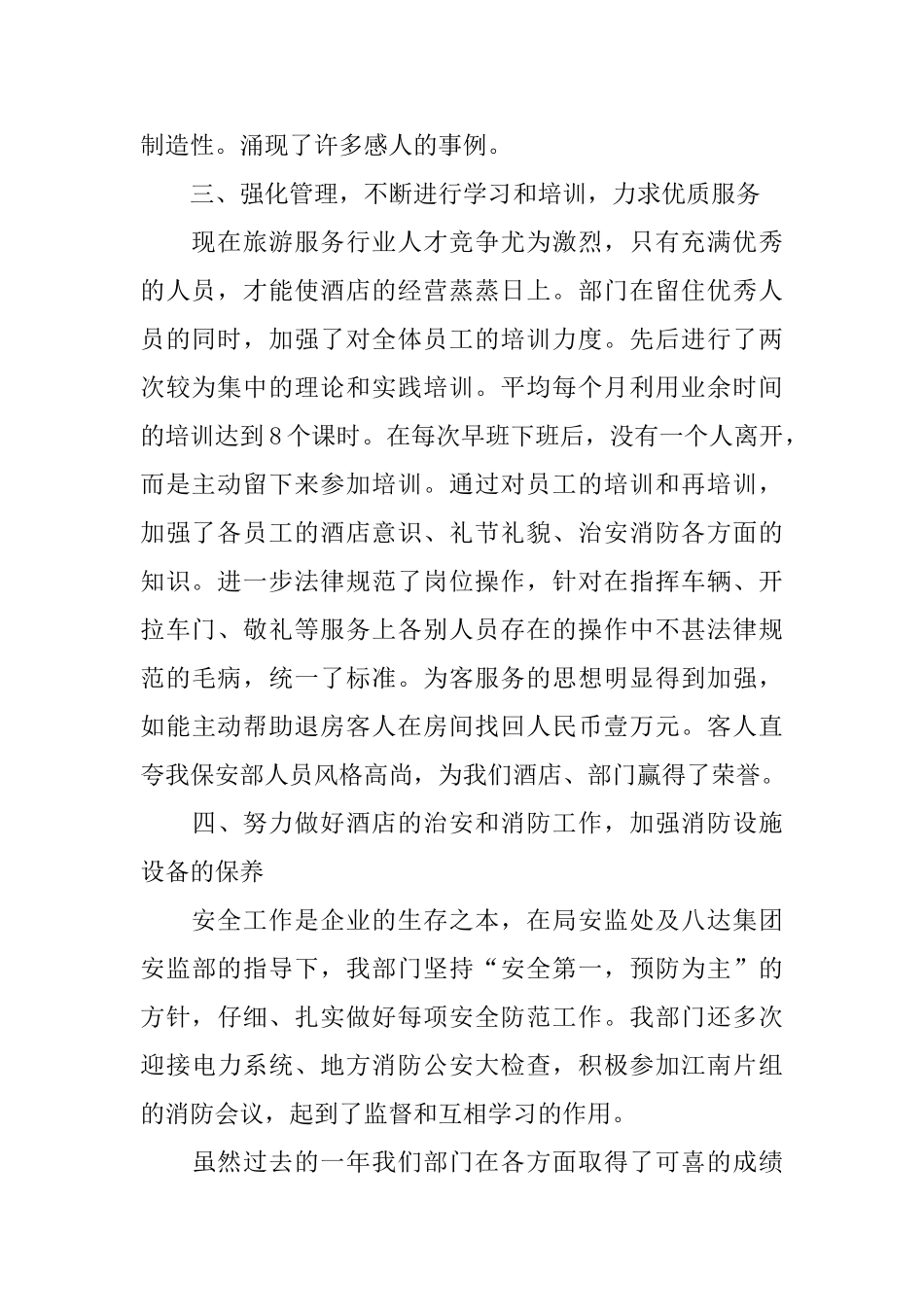 酒店保安部年度个人工作总结三篇_第2页