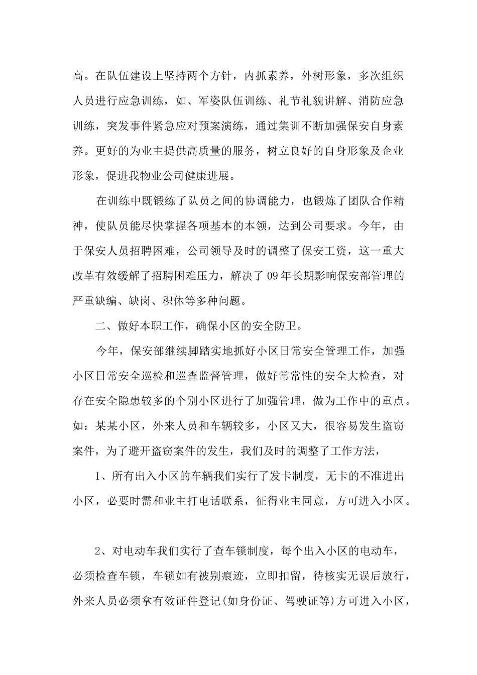 酒店保安年终总结2024_第2页