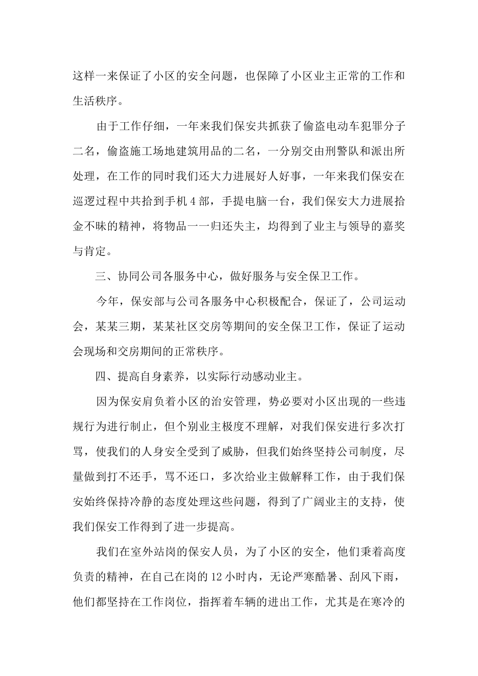 酒店保安年终总结2024_第3页