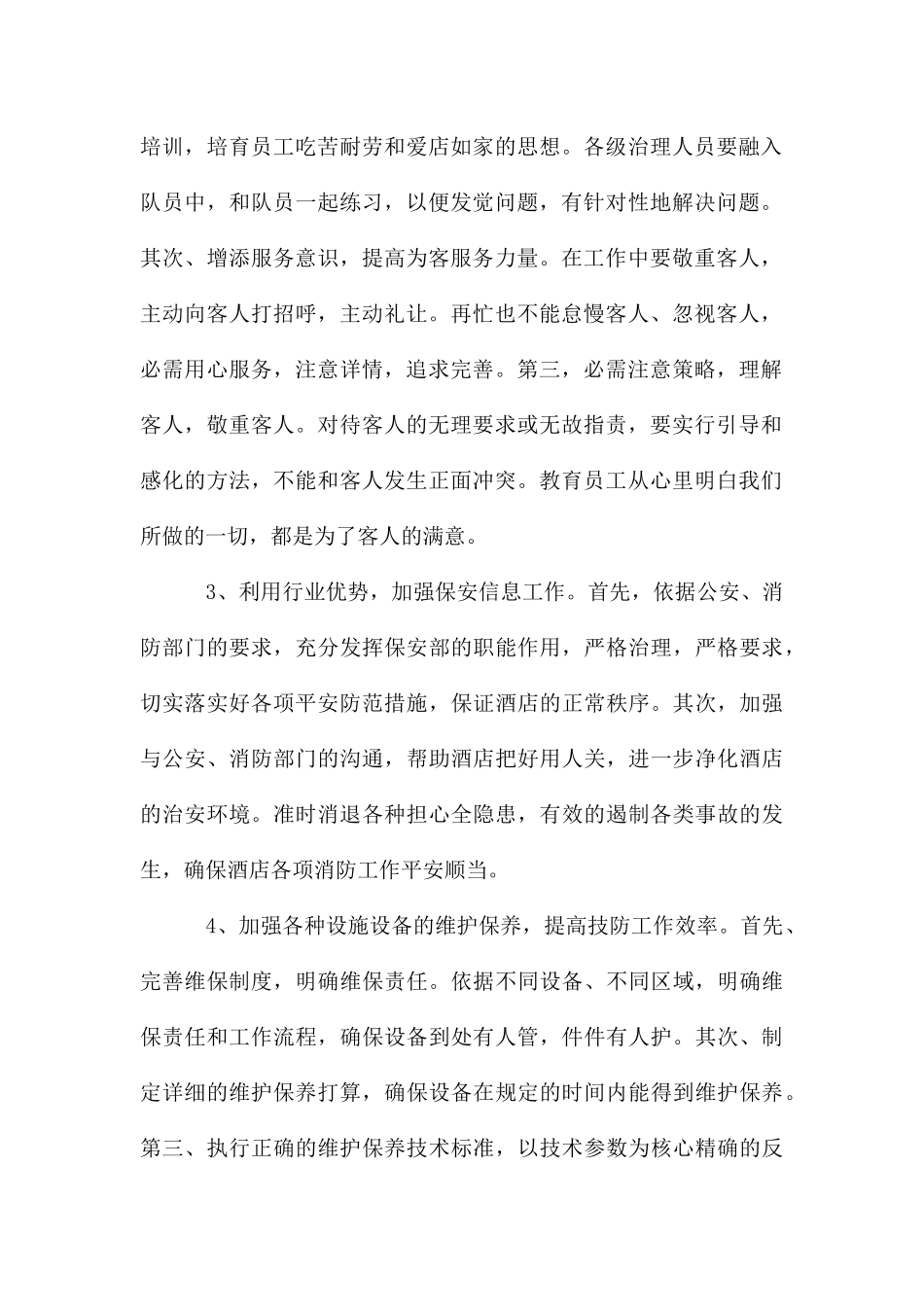 酒店保安部年度工作计划_第2页