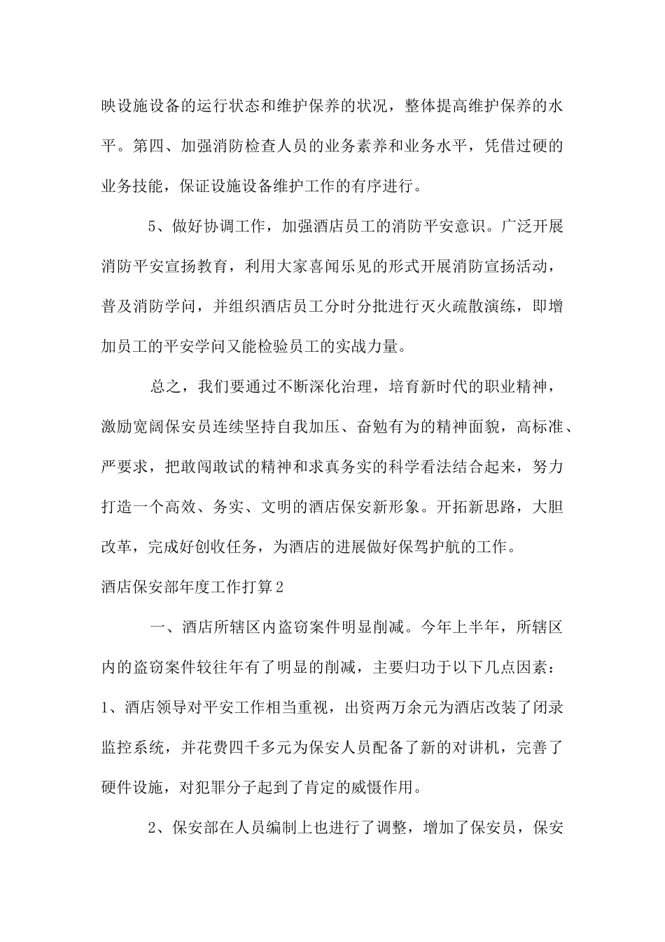 酒店保安部年度工作计划_第3页