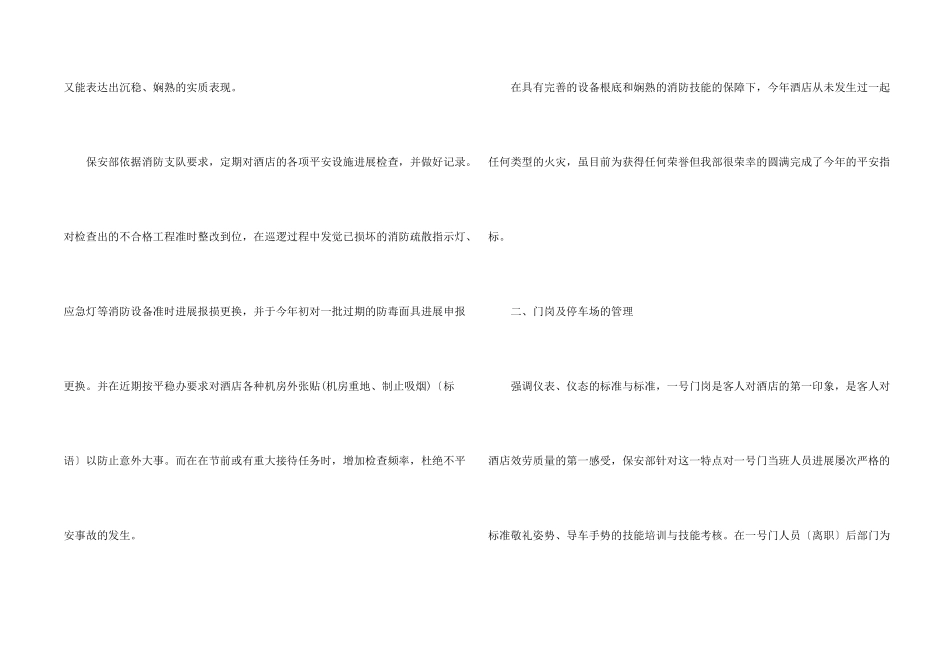 酒店保安部年终工作总结模板_第2页