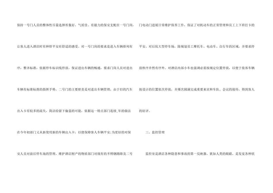 酒店保安部年终工作总结模板_第3页