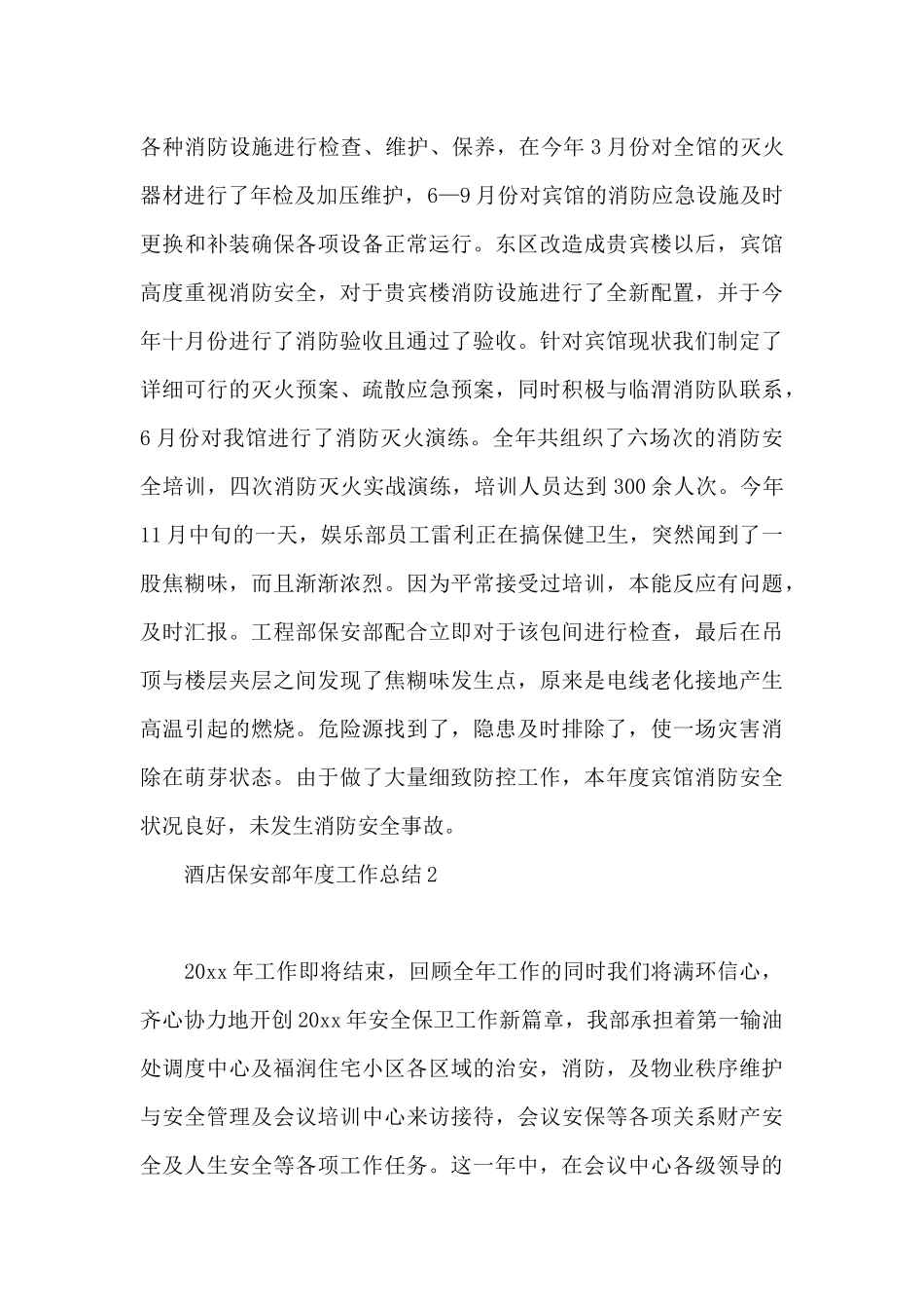 酒店保安部年度工作总结_第3页