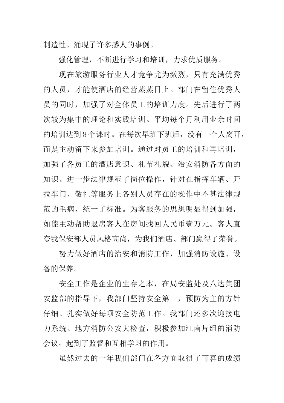 酒店保安部个人年终工作总结三篇_第2页